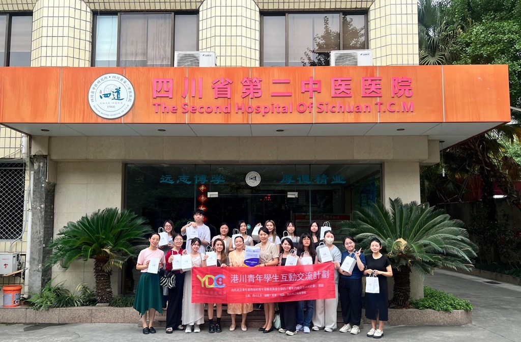 香港东华学院师生团参访四川省第二中医医院